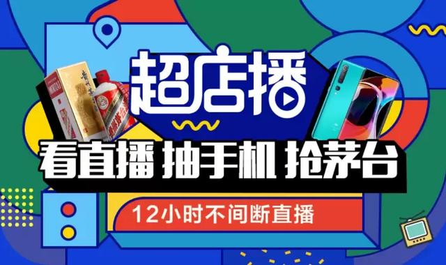 环球网:超店播计划:苏宁开启12小时不间断直播