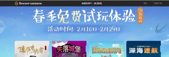 「太平洋电脑网」不怕无聊啦！腾讯WeGame平台多款游戏限时试玩