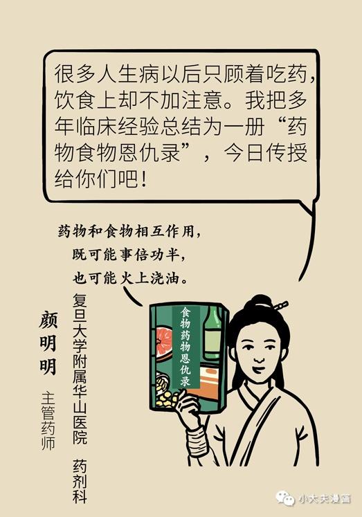 安养养生|只顾吃药，忽略药物食物搭配禁忌？潜在危险就在身边