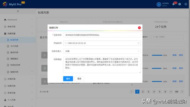 超棒 vue+myui 企业级中后台项目模板MyWeb