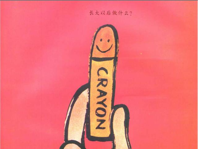 你的育儿经@幼儿绘本阅读——《长大以后做什么》