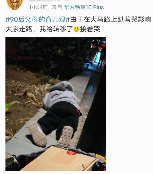 “90后父母育儿观”上热搜，娃撒泼耍赖父母淡定旁观，看谁能抗