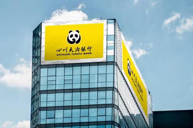 银行|绿色金融转型加码，四川天府银行正式加入联合国《负责任银行原则》