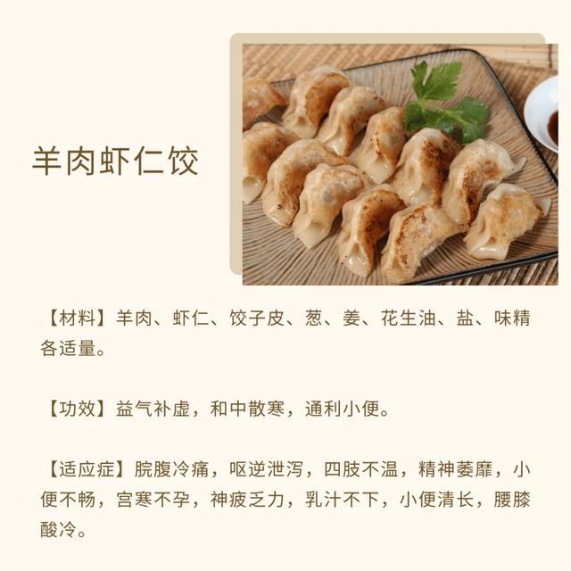 对症吃饺子， 胜过吃良药！