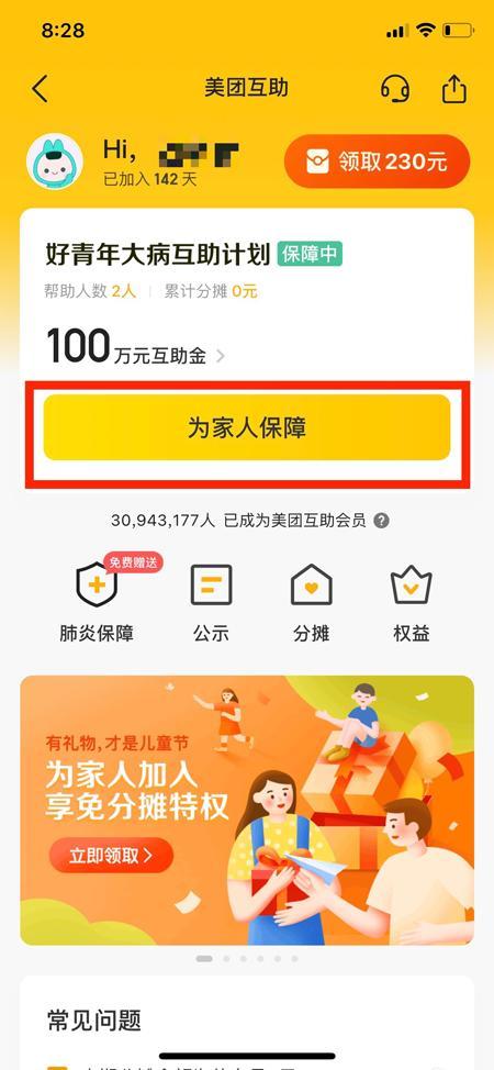 你的育儿经|儿童如何加入互助计划？看完这篇你就全明白了
