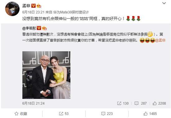 中国吉林网|破次元同框！李若彤晒与孟非合影 称欣赏对方才华