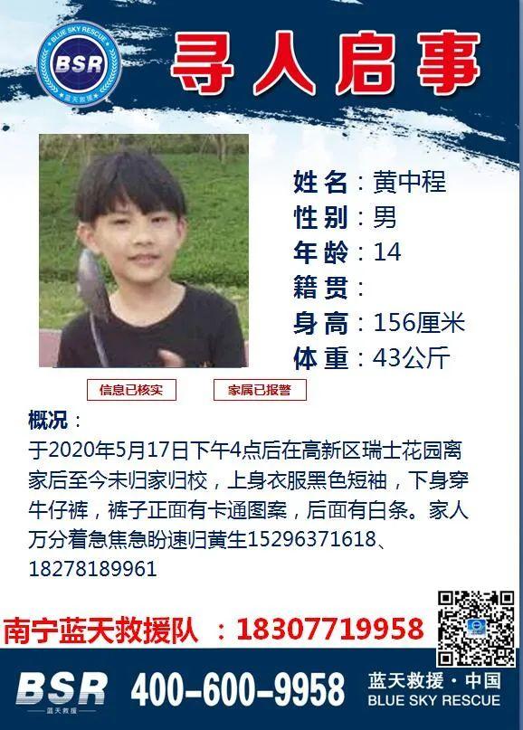 广西新闻网紧急寻找!南宁一14岁男生离家外出后,已失联20多小时