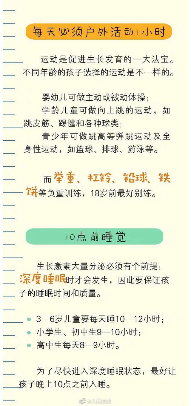 刘旭|春季3个月的长个“黄金期”千万别错过