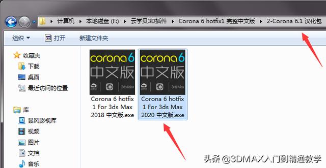 Corona6.1超详细安装步骤，全汉化最新CR版本