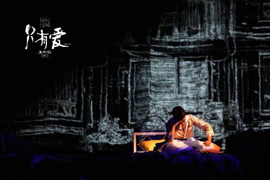 王潮歌《只有爱·戏剧幻城》在这里看见爱情|中国日报网