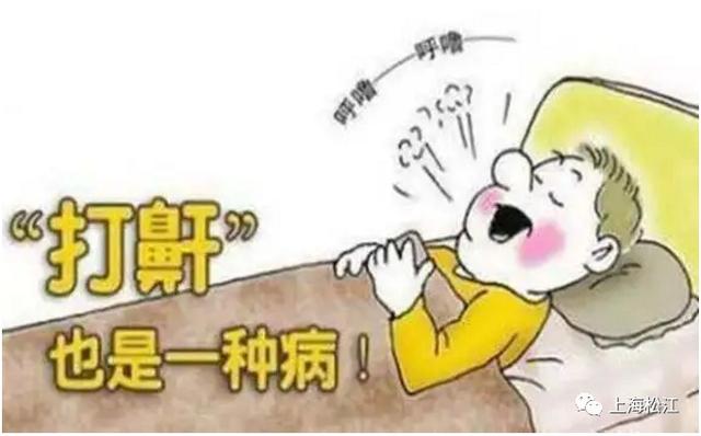 打鼾|你睡觉打呼噜吗？这种情况很危险