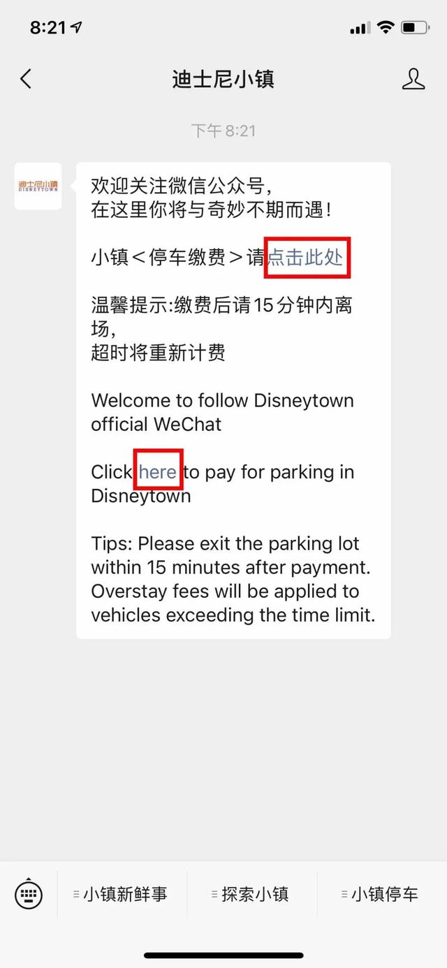 小镇|迪士尼小镇停车场可以线上支付停车费啦