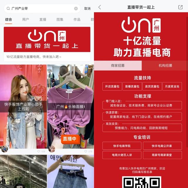 [环球网]广州打造直播电商之都 携十亿流量来助阵