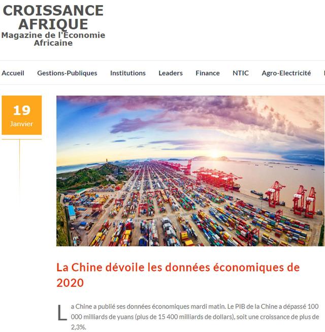 中国|非洲多国媒体点赞中国2020年经济成绩单