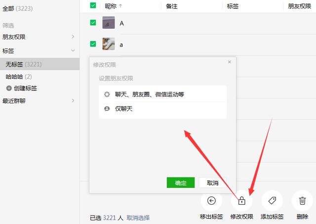 好消息！微信 3.0.0 正式上线，可批量删除好友