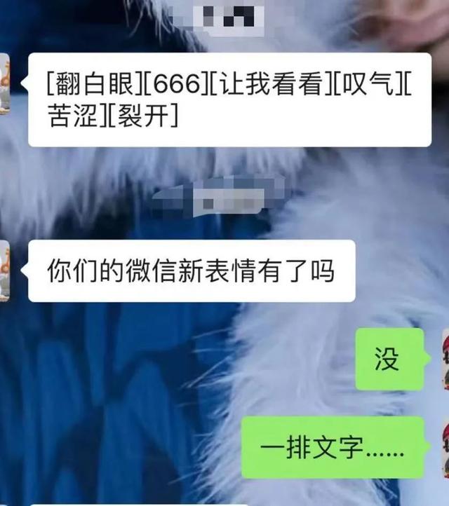 表情|微信新表情来了！网友：啊，我裂开了……