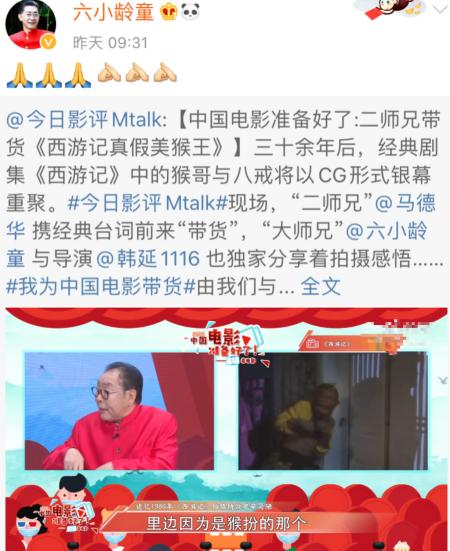 六小龄童马德华带货新片 影版西游记来了|fun娱乐
