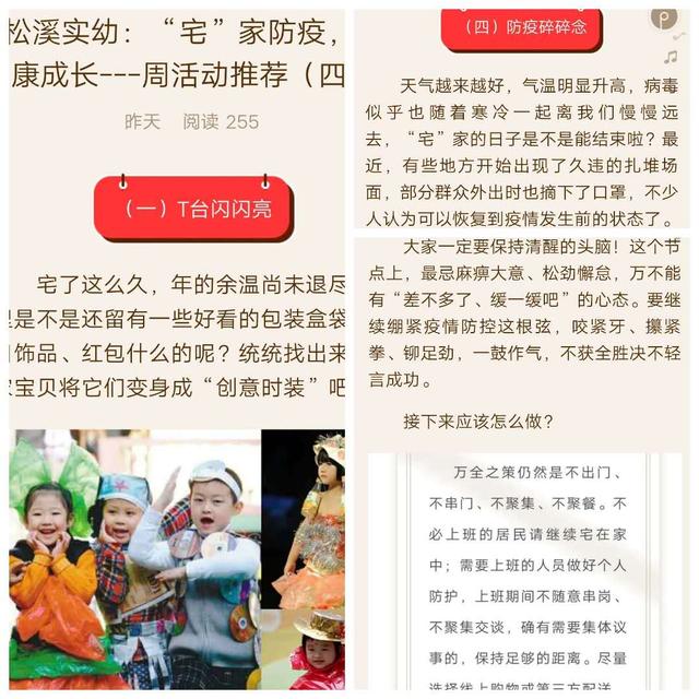 你的育儿经：松溪实幼：“宅”出坚持莫放松