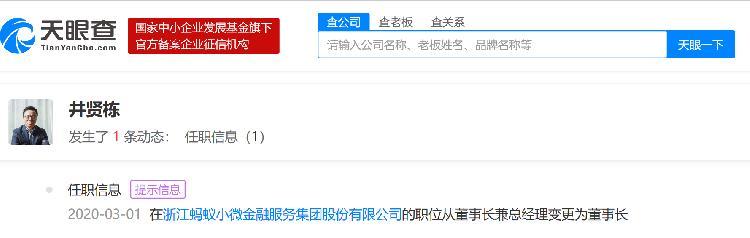 「上游新闻」蚂蚁金服高层发生人事变动 井贤栋卸任该公司总经理