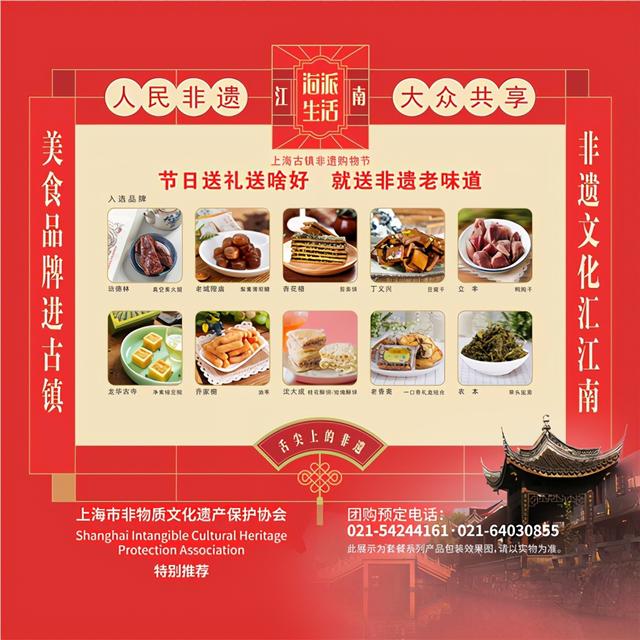 上海|“上海非遗老味道”推出江南版 美食盲盒你最期待哪一款？
