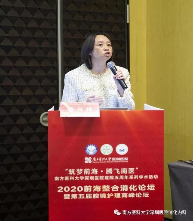 2020年前海整合消化论坛暨第五届腔镜护理高峰论坛盛大召开