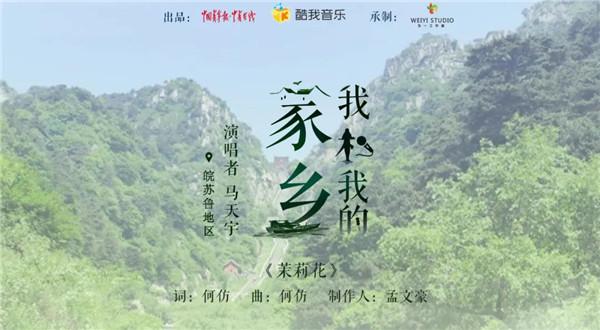 中青在线|马天宇唱《茉莉花》：让我来将你摘下，送给别人家｜我和我的家乡