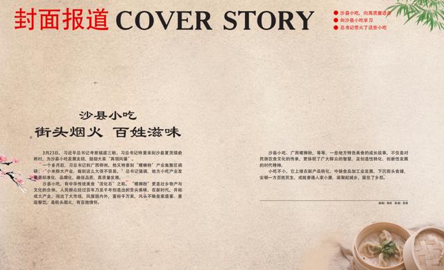 沙县小吃，万千门店，温馨烟火，百姓滋味丨新刊抢读