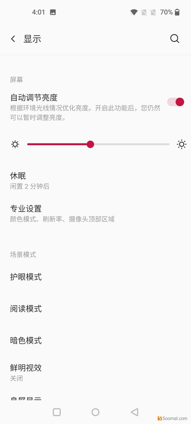 OnePlus 一加 8T智能手机屏幕测评报告「Soomal」