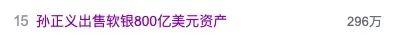 冲上热搜！孙正义卖了800亿美金资产