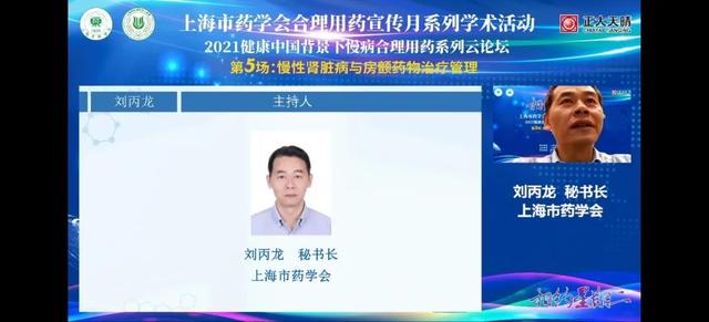 医院|上海市药学会合理用药宣传月系列学术活动“相约星期二”2021健康中国背景下慢病合理用药系列云论坛圆满落幕