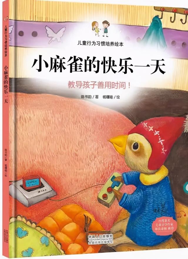 有声绘本：《小麻雀的快乐一天》教导孩子善用时间