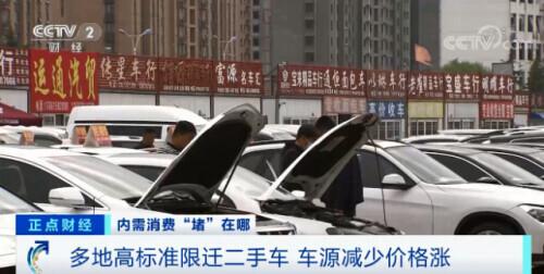 二手车|车源减少，二手车涨价？！多地高标准限迁二手车，全国流通“堵”在哪了？