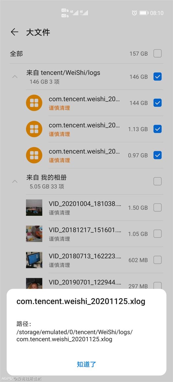 华为手机256GB空间一夜爆满：都被腾讯微视吃了
