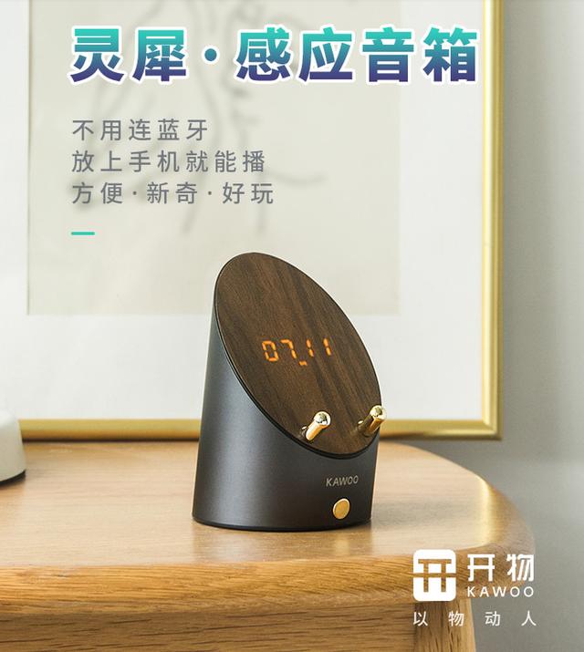 全新黑科技感应音箱，不用蓝牙，也能与你“心有灵犀一点通”