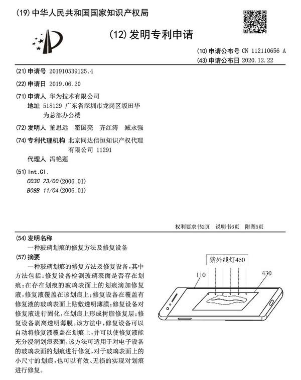 华为手机新专利曝光 你的手机屏幕玻璃终于有救了