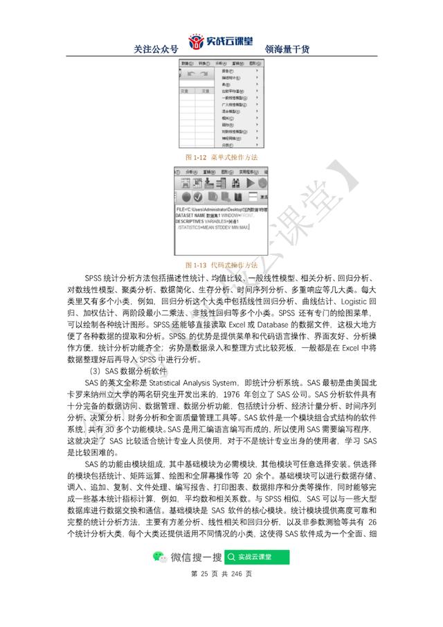 每个人都学的会的数据分析