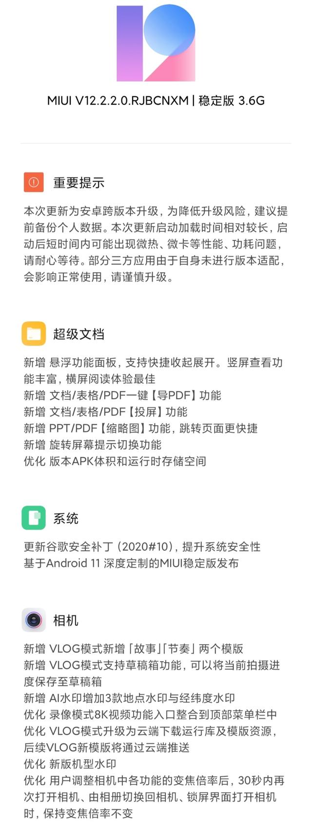 小米10推送MIUI12新版本升级，有3.6GB