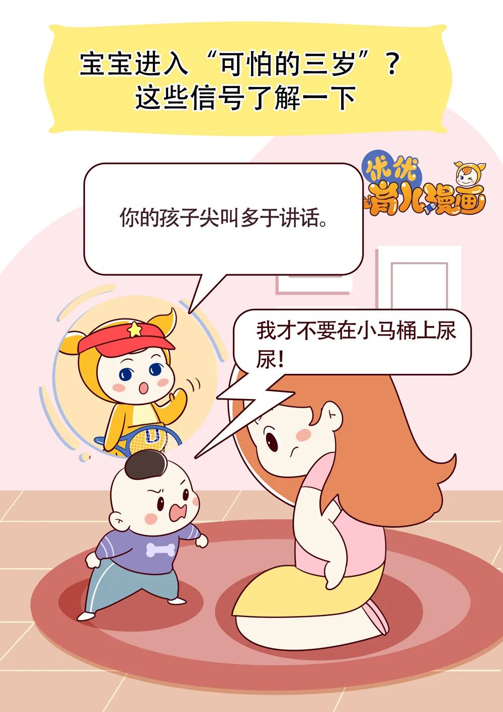 『恰十年』宝宝进入“可怕的三岁”？这些信号了解一下！