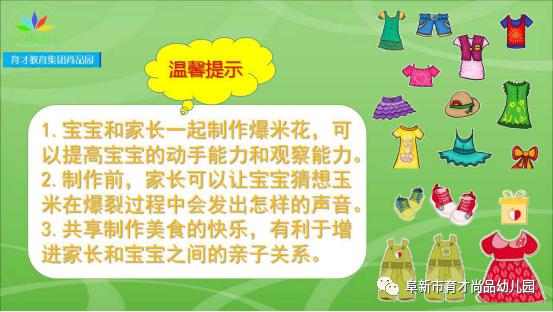 你的育儿经|「阜新育才教育集团尚品园·亲子活动」系列之一：《服装博览会》（5—6岁）（二）