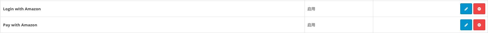 OpenCart安装和设置亚马逊支付和登录AmazonPay