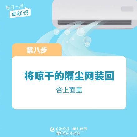 空调|夏天你家的空调清洗干净了吗？