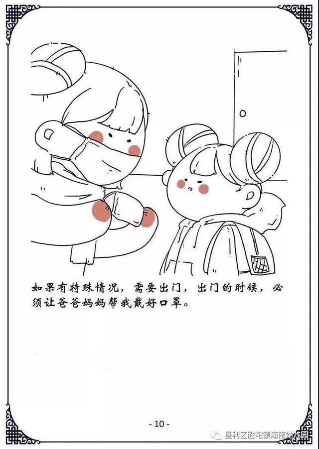 你的育儿经▲胜坨镇海南幼儿园抗击疫情停课不停学