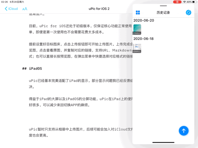 手机写作传图利器，iOS 版 uPic 使用轻体验
