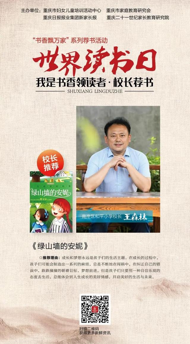 「超级宝妈」热活动 | 世界读书日 重庆校长们倾情荐书，引领孩子们寻真知，求灼见