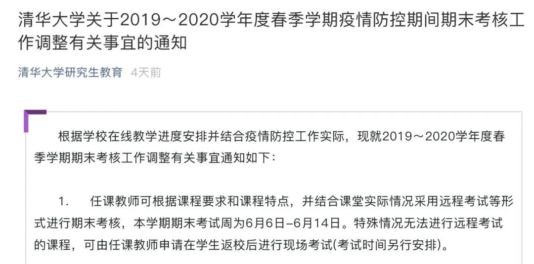 暖先生格调■四六级，会改为线上考吗？—— 定了！期末考试线上进行，这些学校已明确！