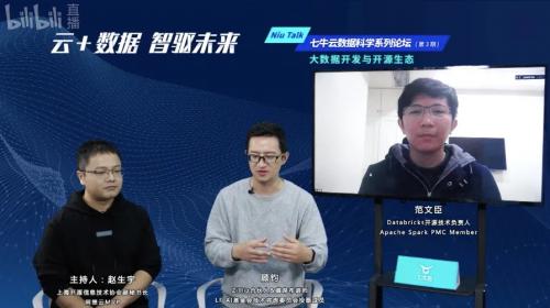 七牛云 Niu Talk 数据科学论坛第三期：大数据开发与开源生态