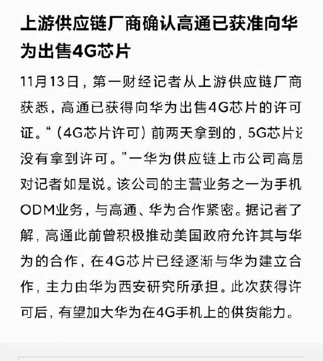 高通确定获得华为4G供货许可，实质帮助不大，自研仍是唯一出路