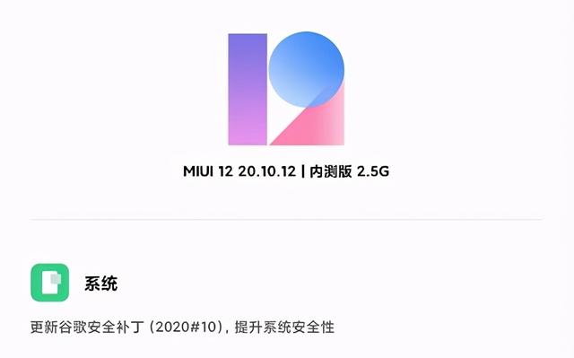 MIUI12 20.10.12更新，米10背部敲击黑科技来袭