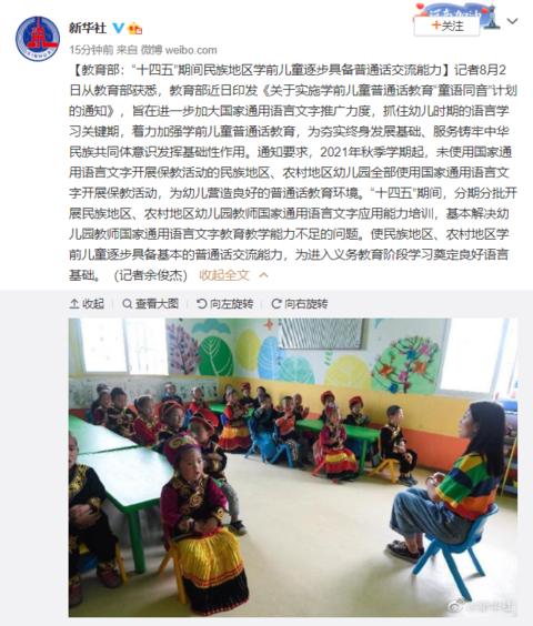 地区|教育部：“十四五”期间民族地区学前儿童逐步具备普通话交流能力