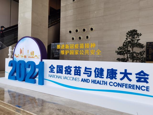 疫苗|2021全国疫苗与健康大会：HPV疫苗备受关注